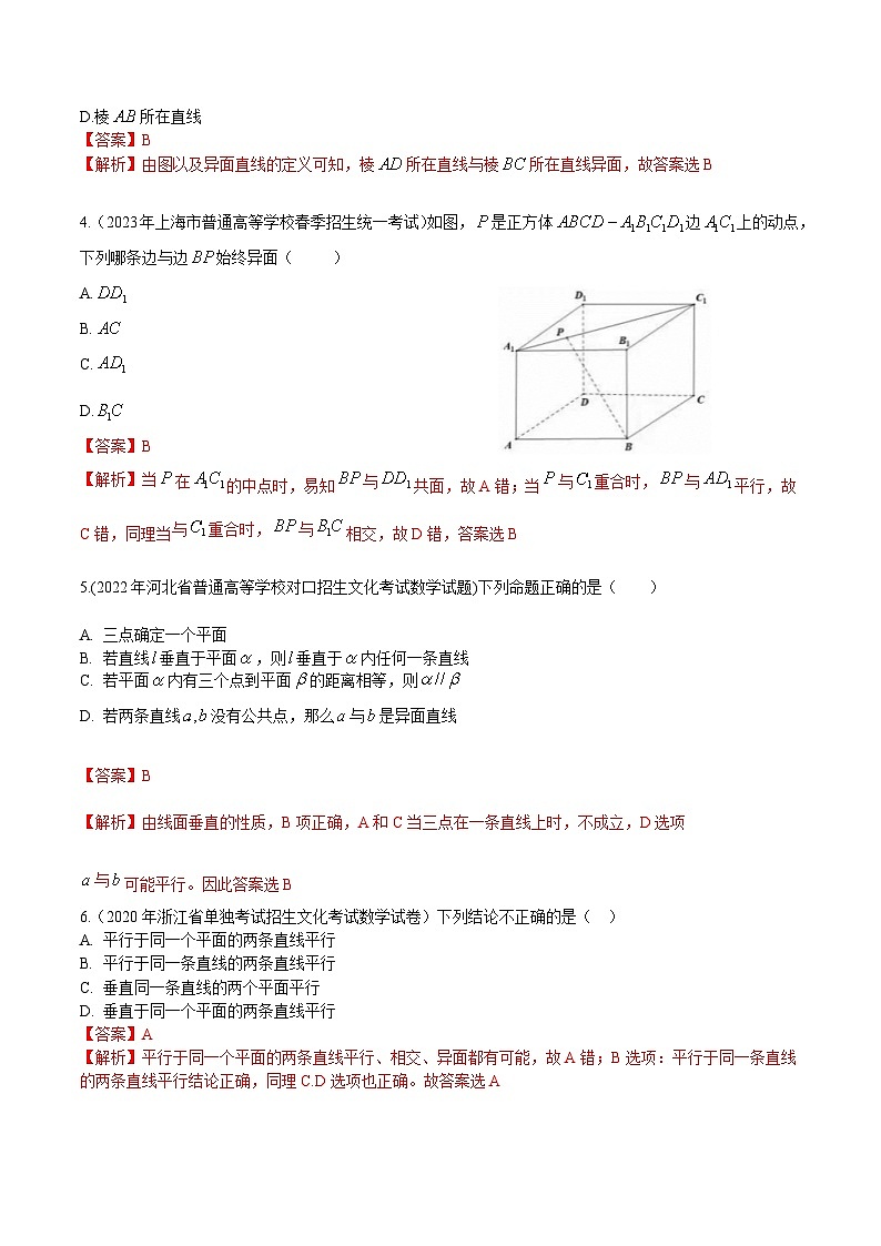 【备战2024年中职高考】中职数学 一轮复习专题训练（考点讲与练）第十章   立体几何单元检测 （测）.zip02