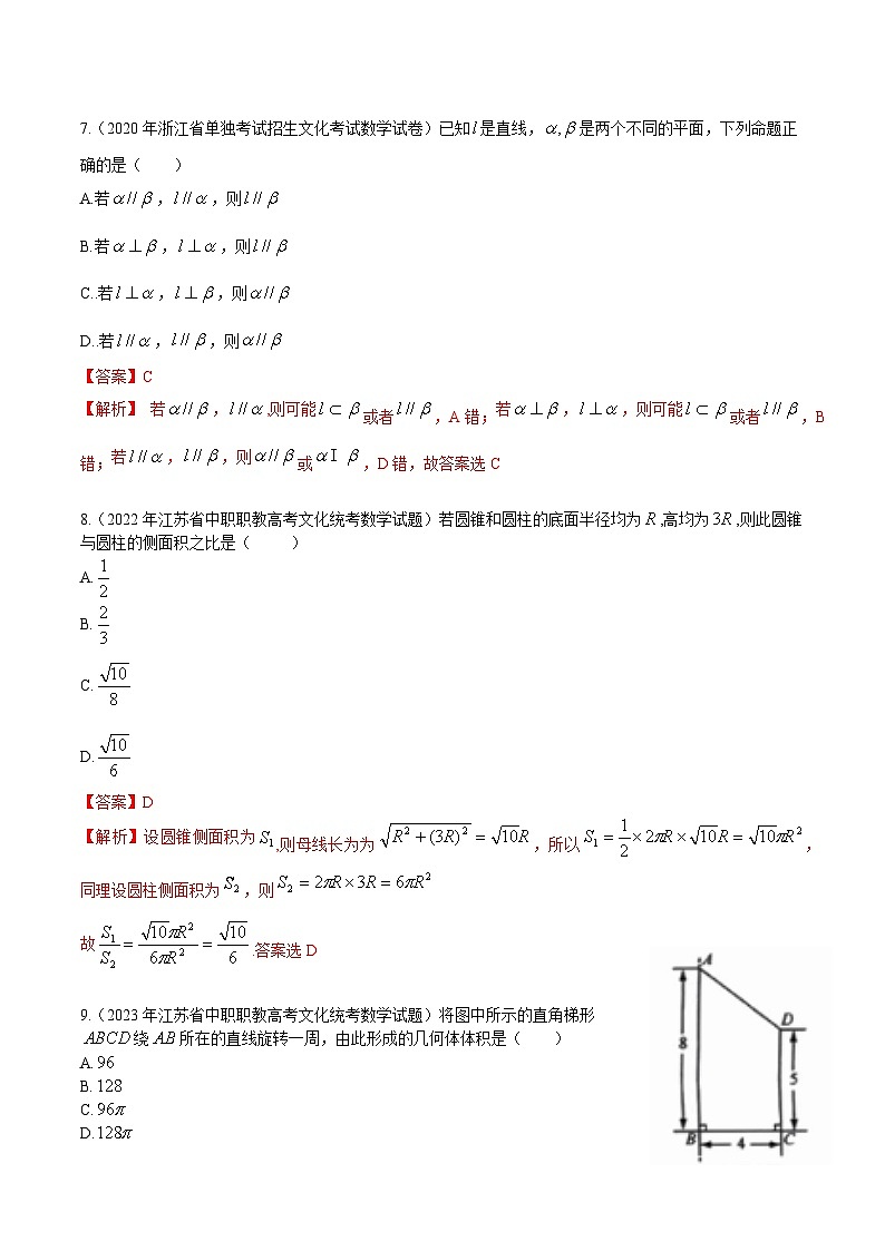 【备战2024年中职高考】中职数学 一轮复习专题训练（考点讲与练）第十章   立体几何单元检测 （测）.zip03