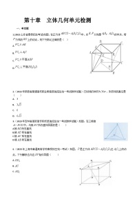 【备战2024年中职高考】中职数学 一轮复习专题训练（考点讲与练）第十章   立体几何单元检测 （测）.zip