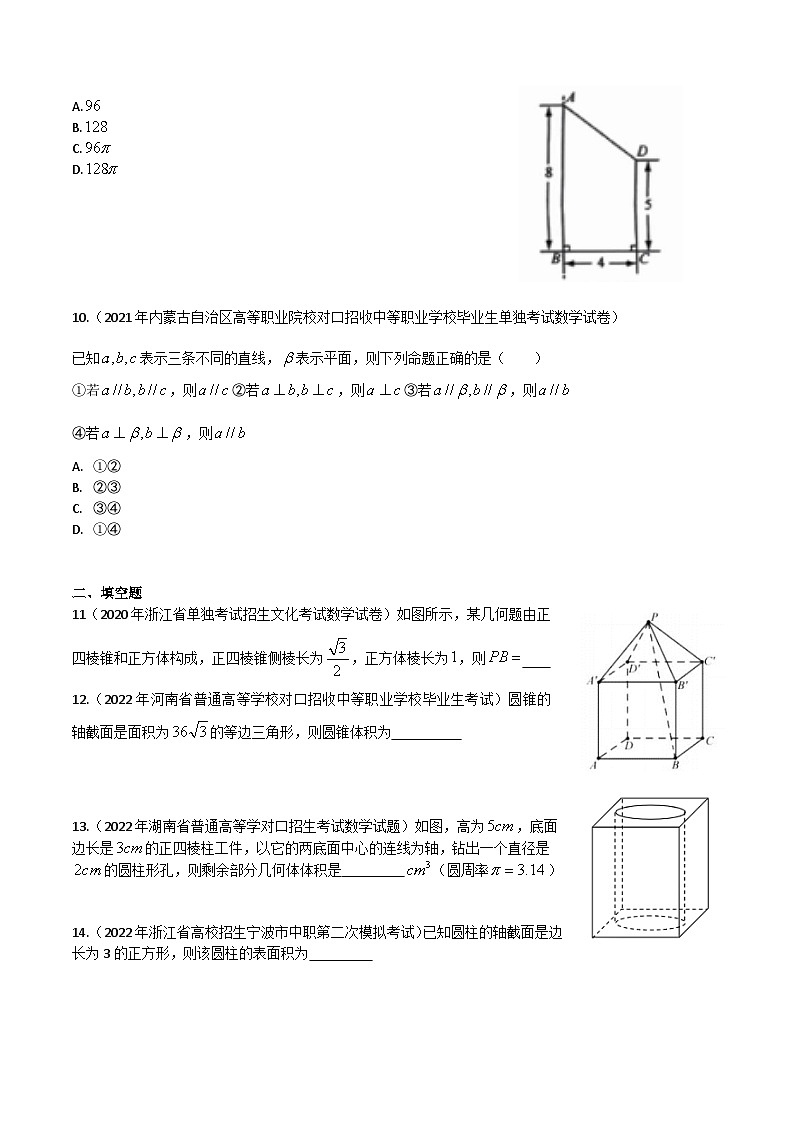 【备战2024年中职高考】中职数学 一轮复习专题训练（考点讲与练）第十章   立体几何单元检测 （测）.zip03
