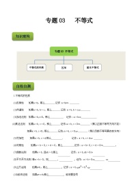 【备战2024年中职高考】中职数学 二轮复习 专题训练 专题03  不等式-练习