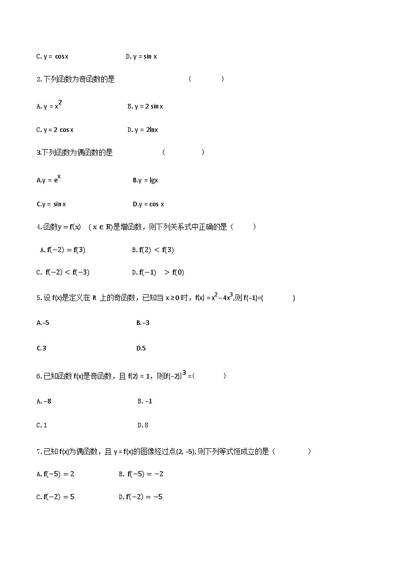 【备战2024年中职高考】中职数学 二轮复习 专题训练 专题06  函数单调性和奇偶性-练习03