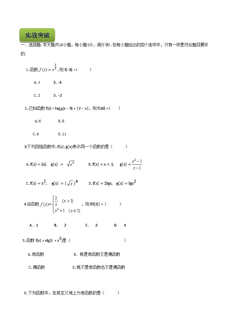 【备战2024年中职高考】中职数学 二轮复习 专题训练 专题10  函数综合应用 -练习第3页