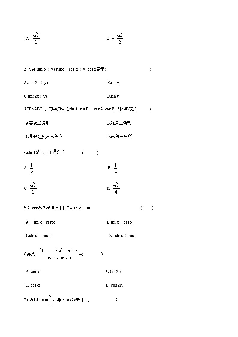 【备战2024年中职高考】中职数学 二轮复习 专题训练 专题13 三角恒等变换 -练习03