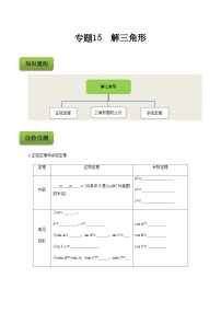 【备战2024年中职高考】中职数学 二轮复习 专题训练 专题15  解三角形-练习