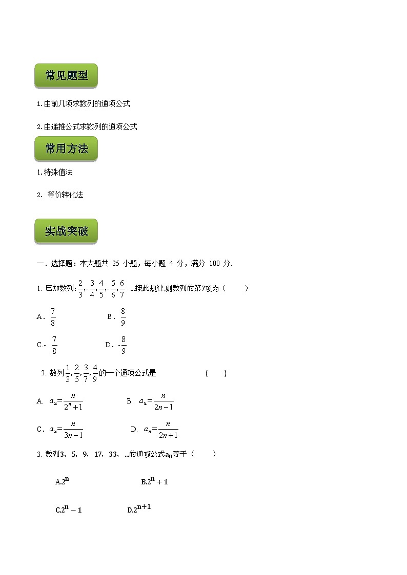 【备战2024年中职高考】中职数学 二轮复习 专题训练 专题17  数列的概念及表示法-练习第3页