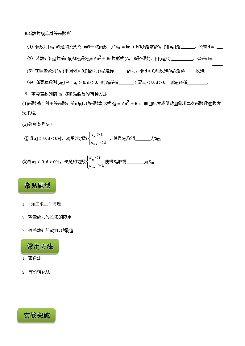 【备战2024年中职高考】中职数学 二轮复习 专题训练 专题18  等差数列-练习第2页