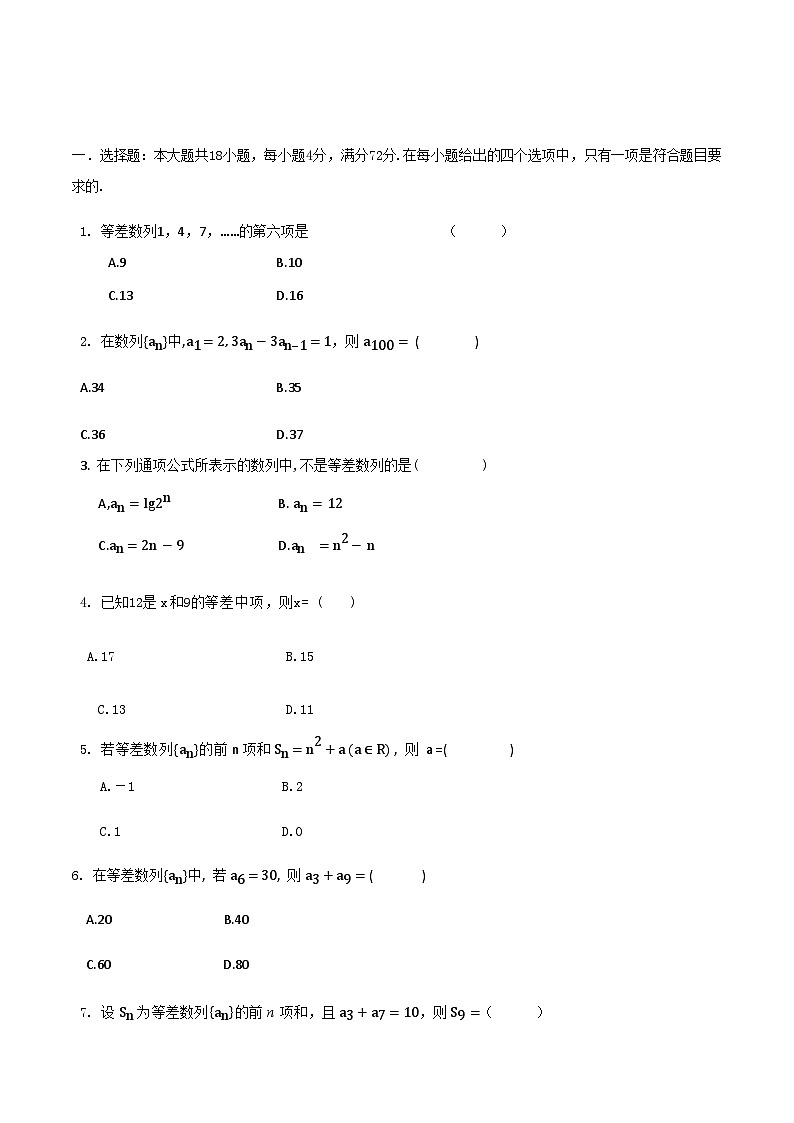 【备战2024年中职高考】中职数学 二轮复习 专题训练 专题18  等差数列-练习第3页