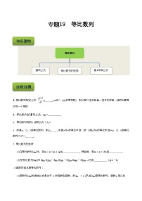 【备战2024年中职高考】中职数学 二轮复习 专题训练 专题19  等比数列-练习