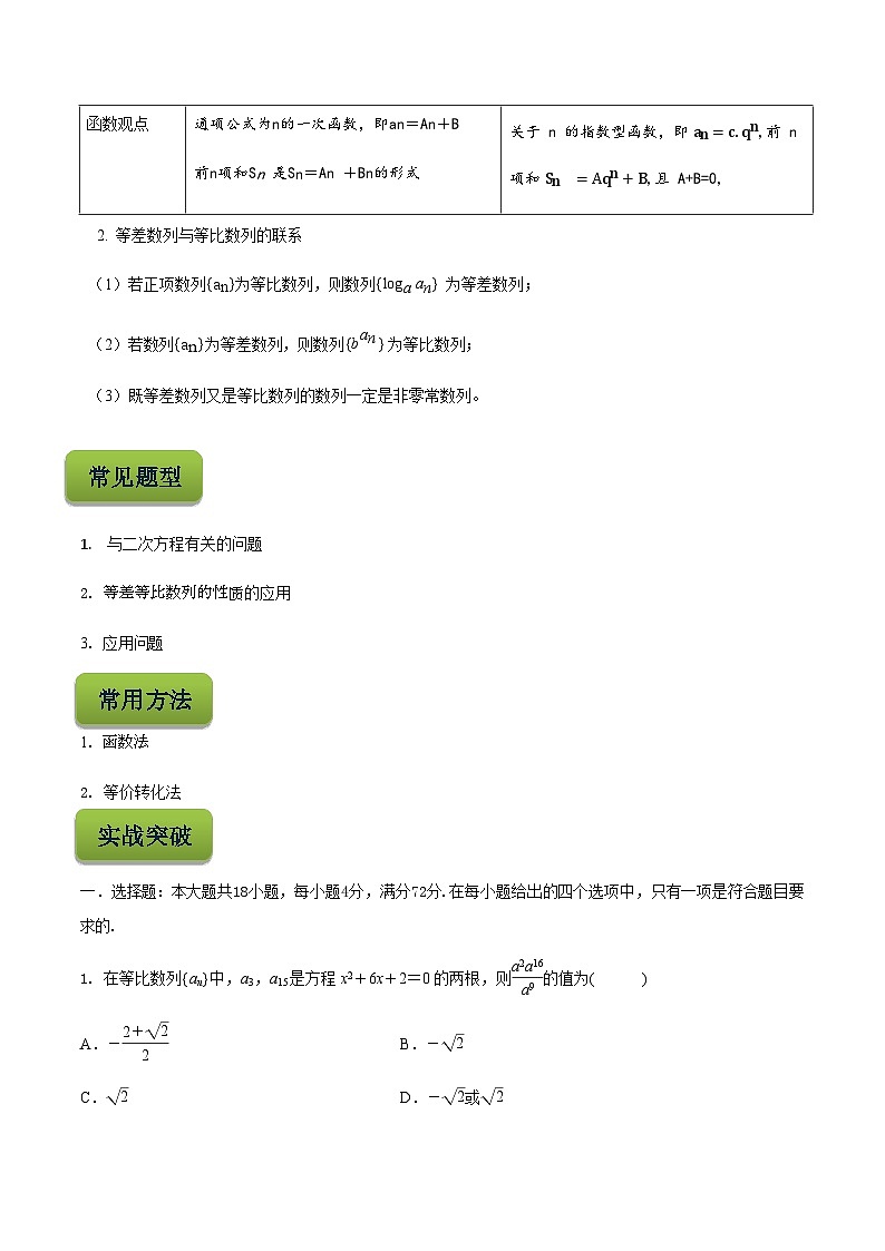 【备战2024年中职高考】中职数学 二轮复习 专题训练 专题20  等差、等比数列综合-练习第2页