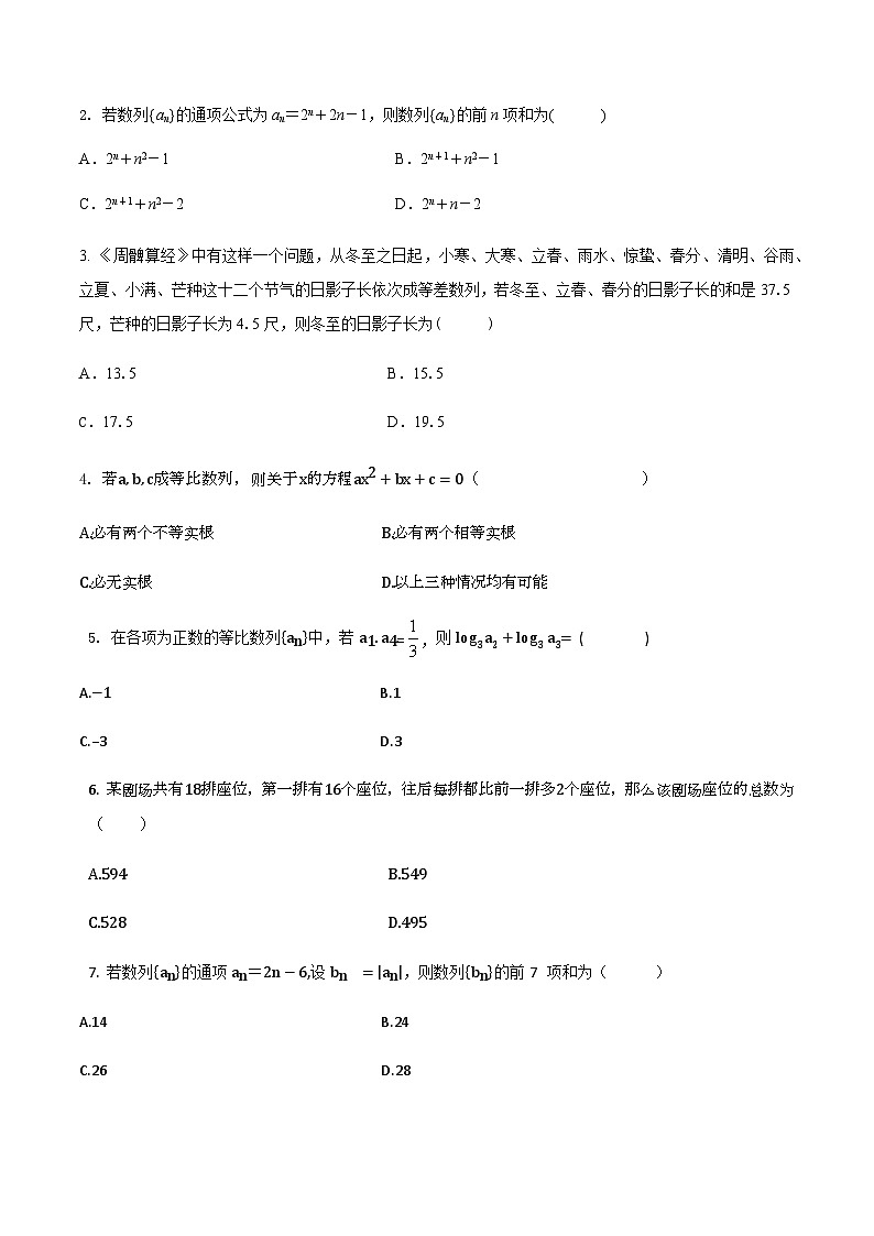 【备战2024年中职高考】中职数学 二轮复习 专题训练 专题20  等差、等比数列综合-练习第3页