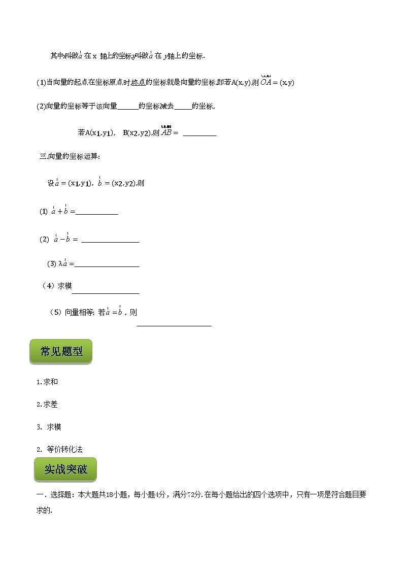 【备战2024年中职高考】中职数学 二轮复习 专题训练 专题21  向量的几何运算和坐标运算-练习03