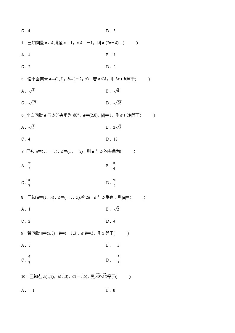 【备战2024年中职高考】中职数学 二轮复习 专题训练 专题22  平面向量的数量积-练习03
