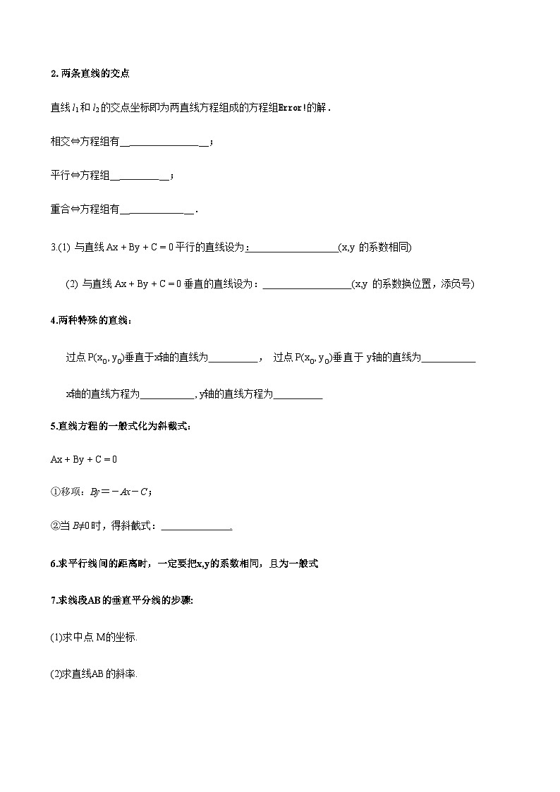 【备战2024年中职高考】中职数学 二轮复习 专题训练 专题25  两直线的位置关系-练习02