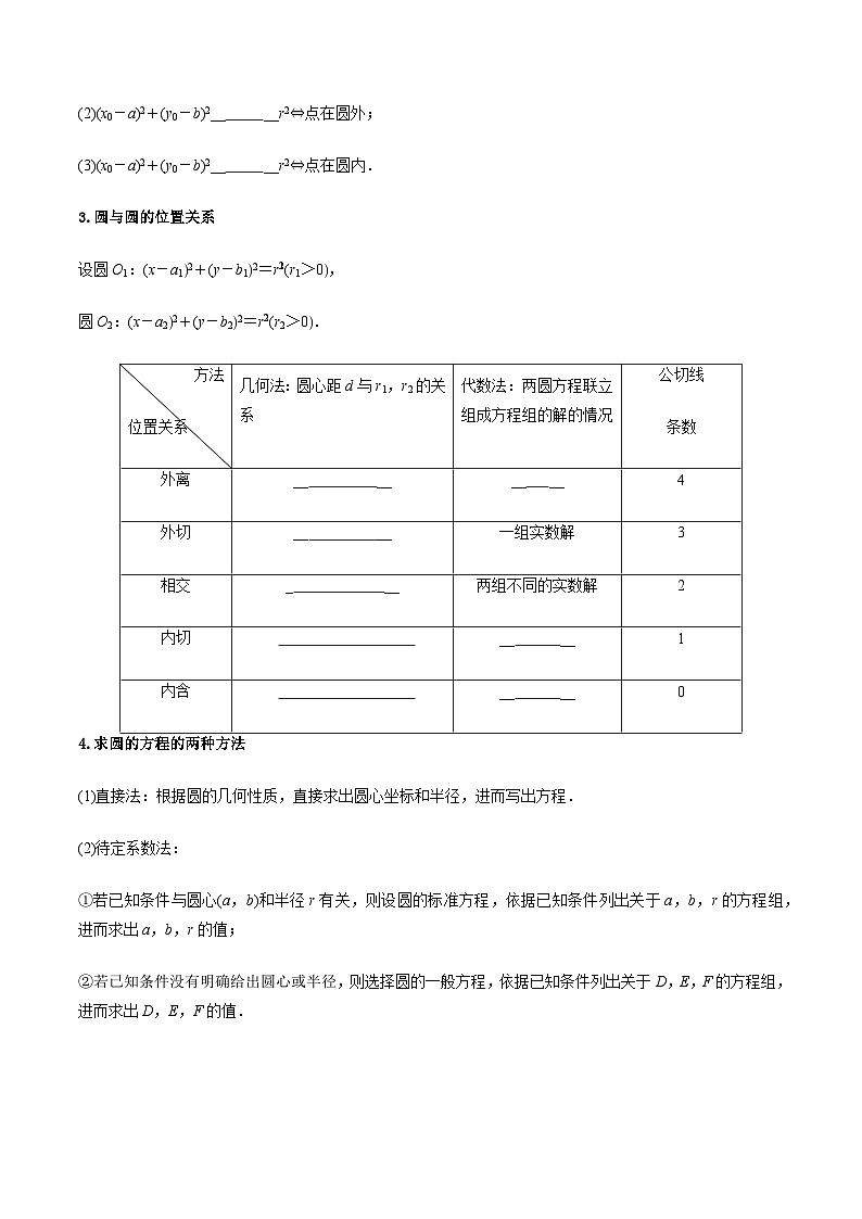 【备战2024年中职高考】中职数学 二轮复习 专题训练 专题26  圆-练习第2页