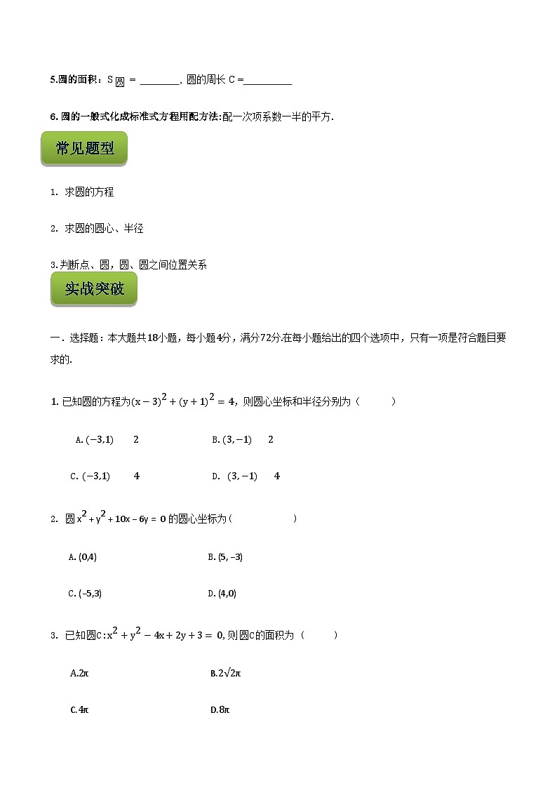【备战2024年中职高考】中职数学 二轮复习 专题训练 专题26  圆-练习第3页