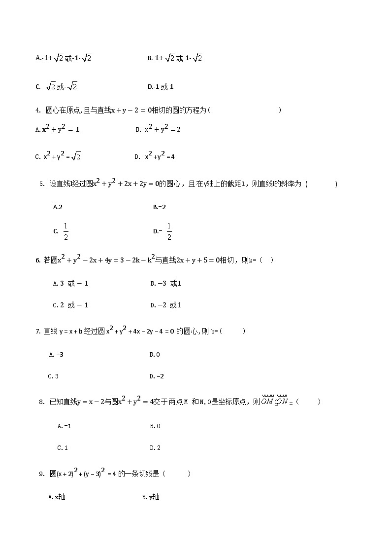 【备战2024年中职高考】中职数学 二轮复习 专题训练 专题27  直线与圆的位置关系-练习第3页