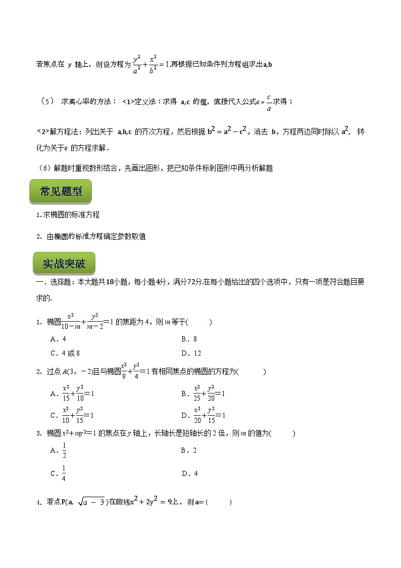 【备战2024年中职高考】中职数学 二轮复习 专题训练 专题28  椭圆-练习第3页