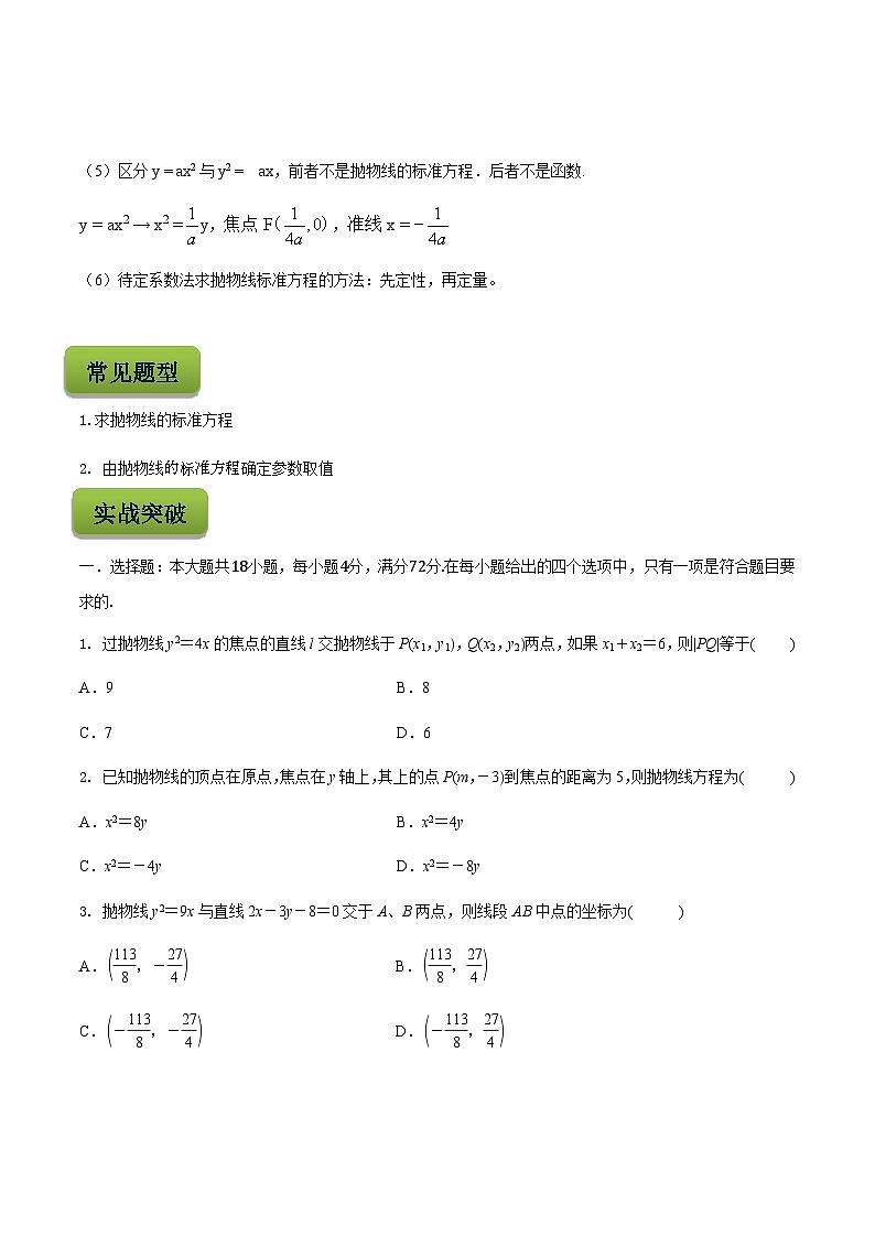 【备战2024年中职高考】中职数学 二轮复习 专题训练 专题30  抛物线-练习第3页