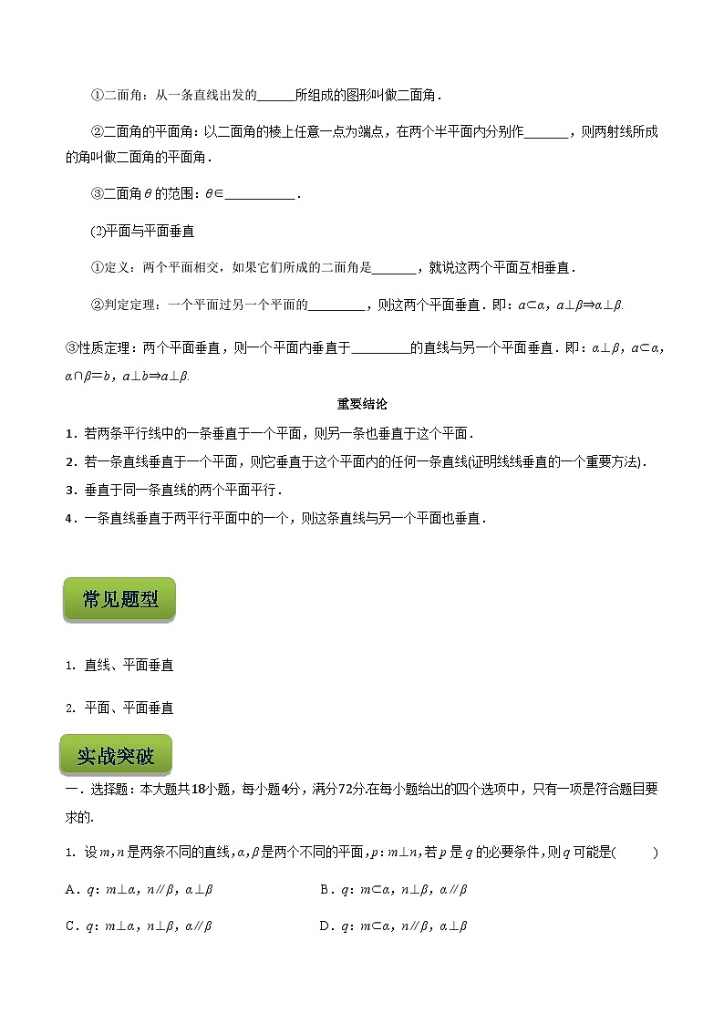 【备战2024年中职高考】中职数学 二轮复习 专题训练 专题32  直线、平面垂直-练习第2页