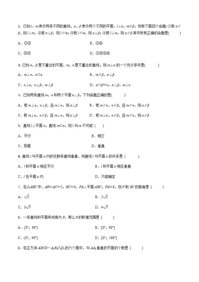 【备战2024年中职高考】中职数学 二轮复习 专题训练 专题32  直线、平面垂直-练习第3页