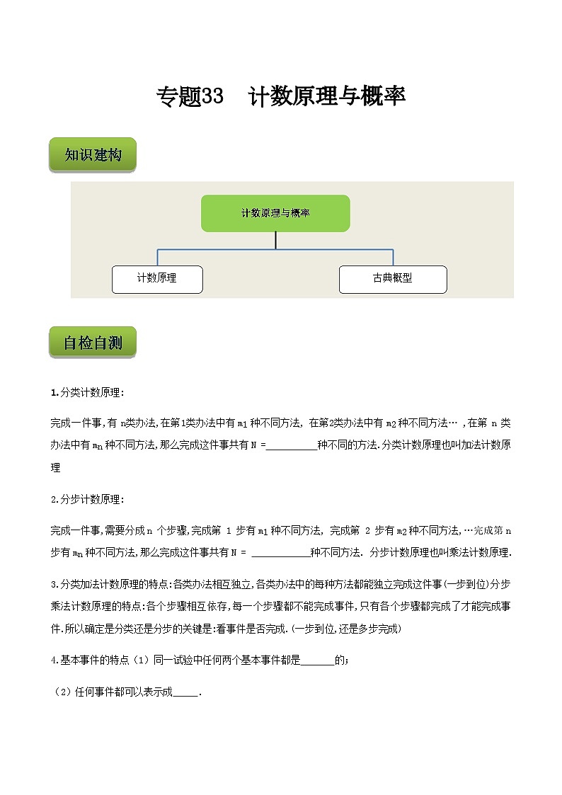 【备战2024年中职高考】中职数学 二轮复习 专题训练 专题33  计数原理与概率-练习第1页