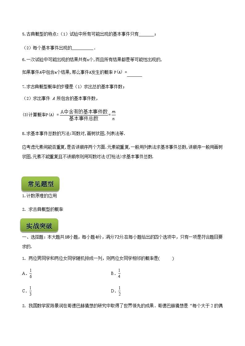【备战2024年中职高考】中职数学 二轮复习 专题训练 专题33  计数原理与概率-练习第2页