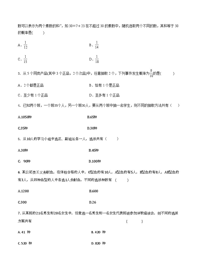 【备战2024年中职高考】中职数学 二轮复习 专题训练 专题33  计数原理与概率-练习第3页