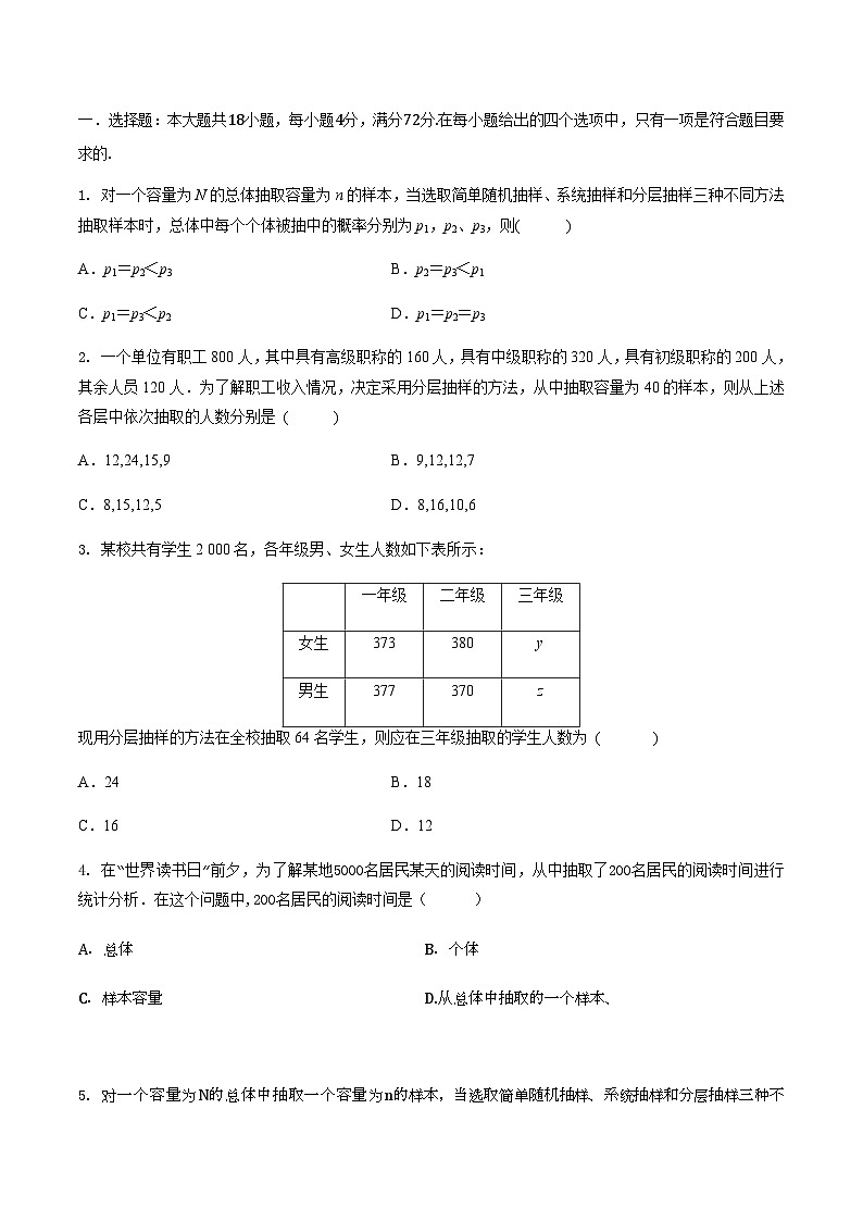 【备战2024年中职高考】中职数学 二轮复习 专题训练 专题35  统计初步-练习03