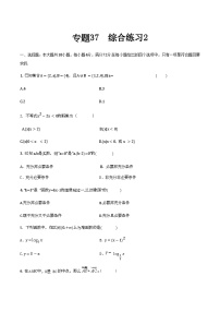 【备战2024年中职高考】中职数学 二轮复习 专题训练 专题37  综合练习2-练习