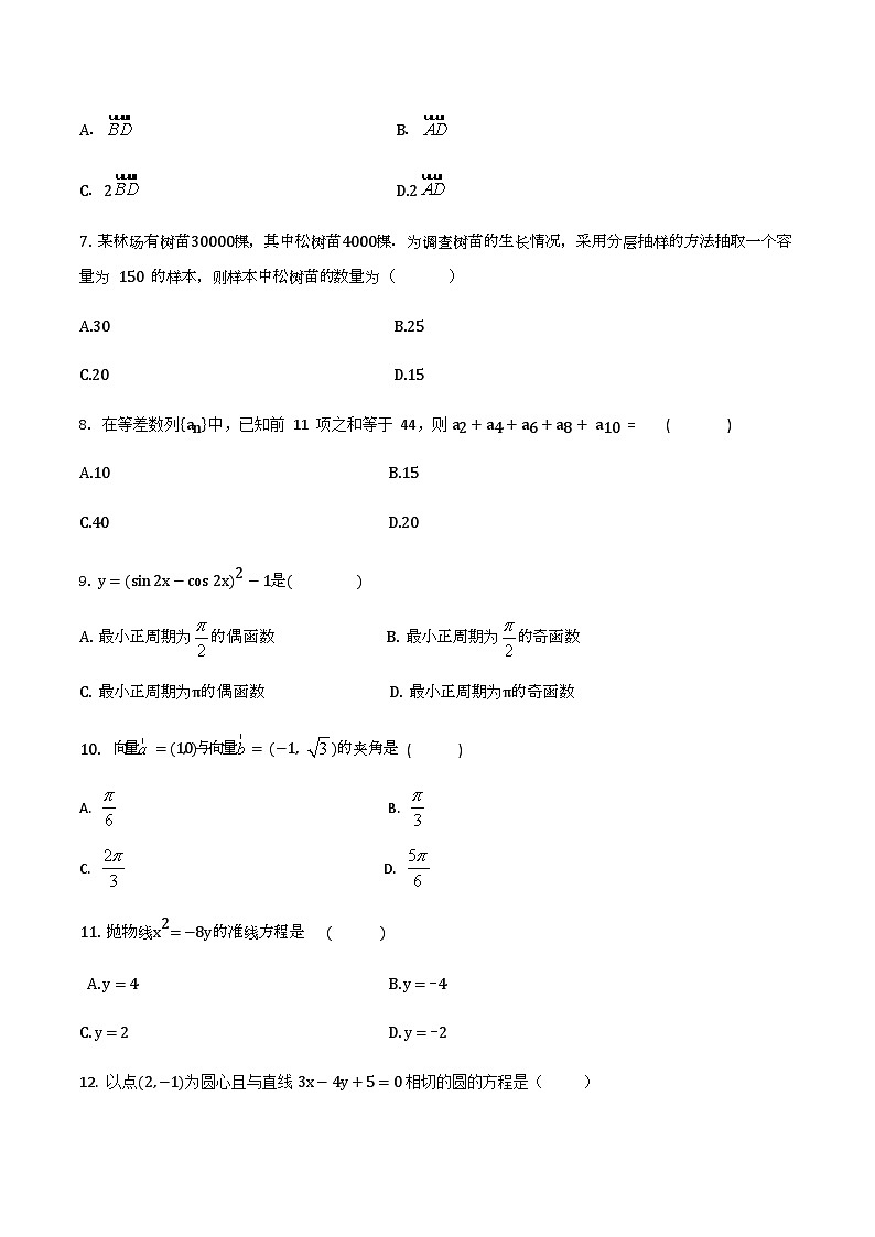 【备战2024年中职高考】中职数学 二轮复习 专题训练 专题37  综合练习2-练习第2页