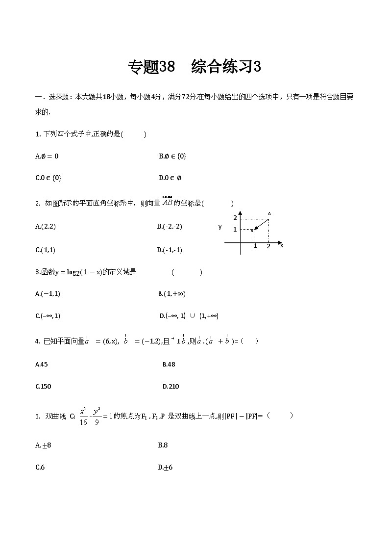 【备战2024年中职高考】中职数学 二轮复习 专题训练 专题38  综合练习3 -练习第1页