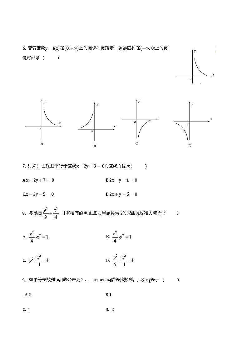 【备战2024年中职高考】中职数学 二轮复习 专题训练 专题38  综合练习3 -练习第2页