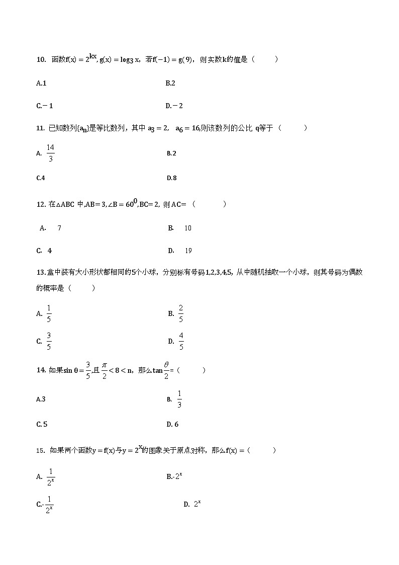 【备战2024年中职高考】中职数学 二轮复习 专题训练 专题38  综合练习3 -练习第3页