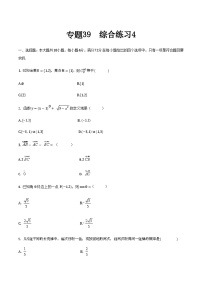 【备战2024年中职高考】中职数学 二轮复习 专题训练 专题39 综合练习4-练习