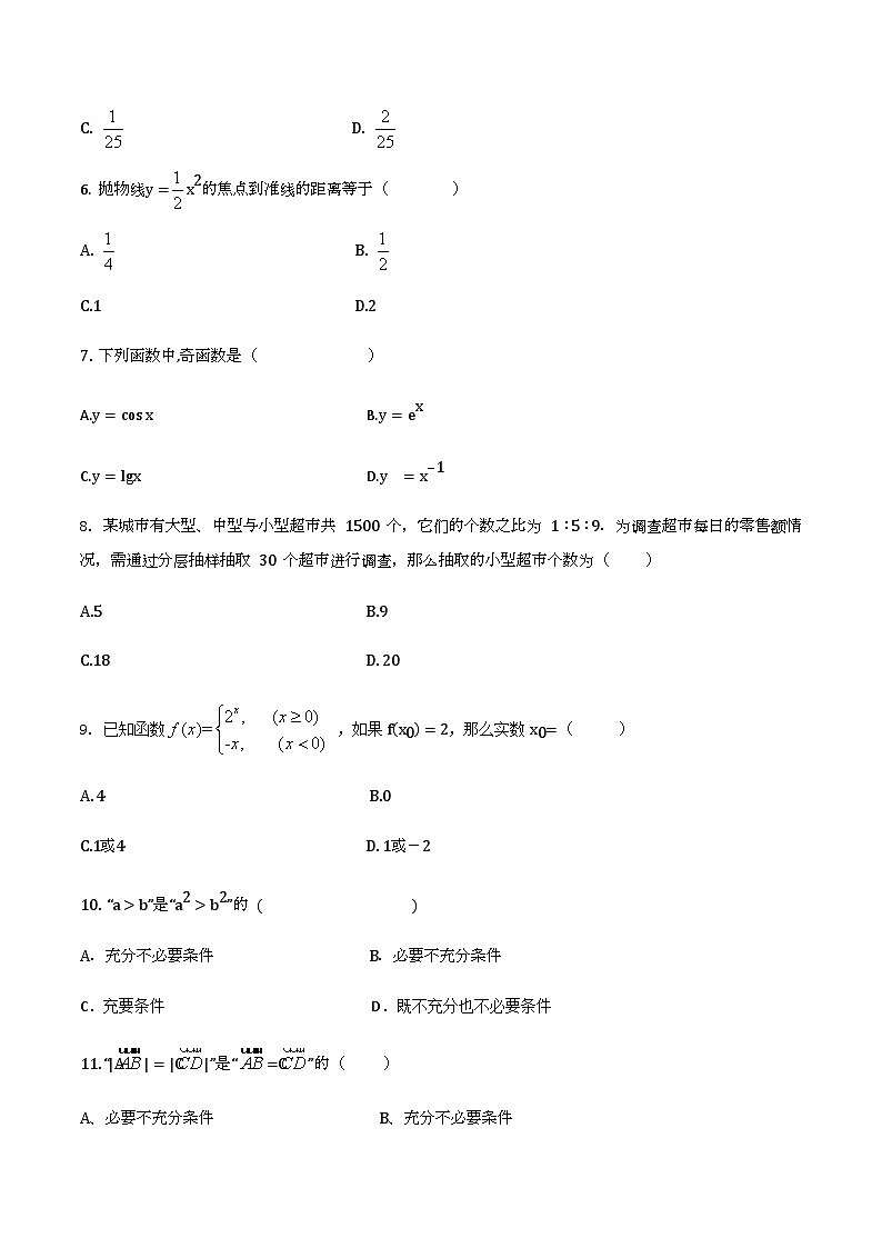 【备战2024年中职高考】中职数学 二轮复习 专题训练 专题39 综合练习4-练习第2页