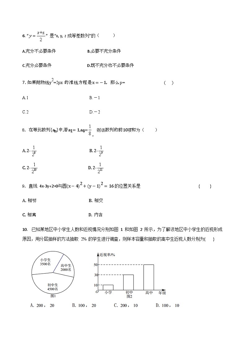 【备战2024年中职高考】中职数学 二轮复习 专题训练 专题40  综合练习5 -练习第2页