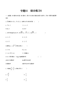 【备战2024年中职高考】中职数学 二轮复习 专题训练 专题41 综合练习6 -练习