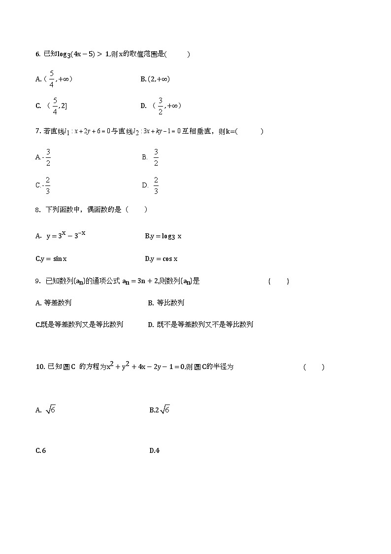 【备战2024年中职高考】中职数学 二轮复习 专题训练 专题41 综合练习6 -练习02