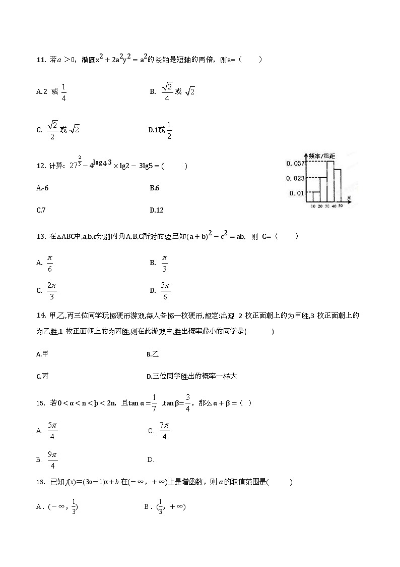 【备战2024年中职高考】中职数学 二轮复习 专题训练 专题41 综合练习6 -练习03