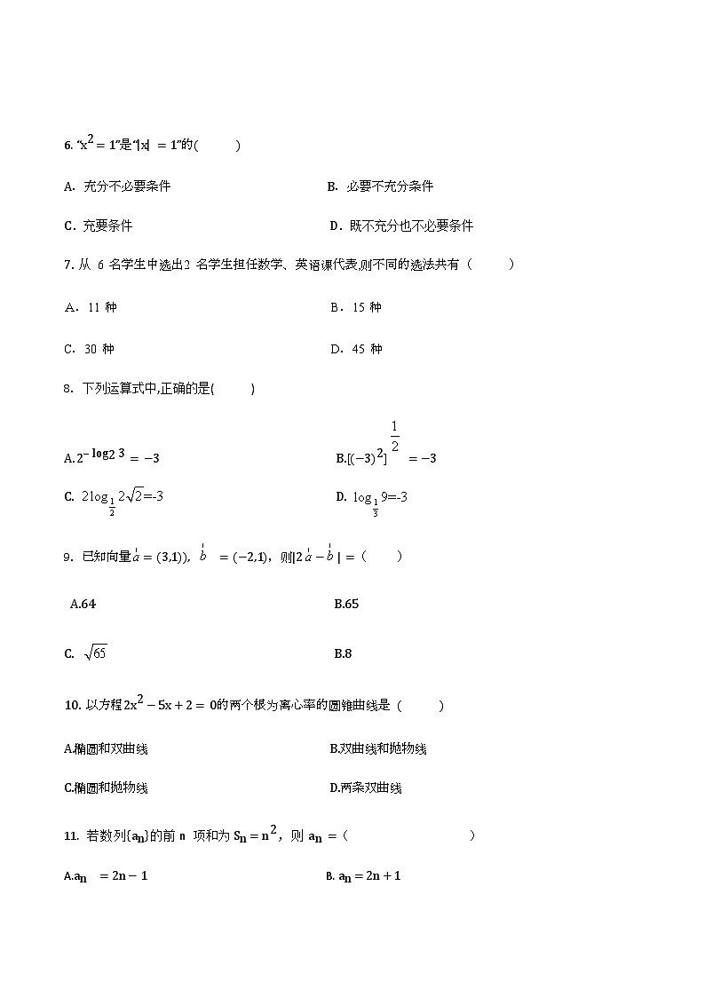 【备战2024年中职高考】中职数学 二轮复习 专题训练 专题43 综合练习8 -练习第2页