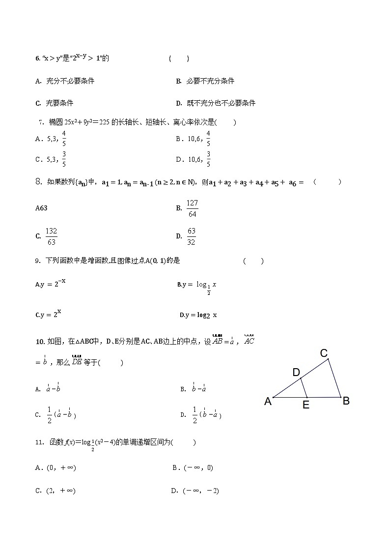 【备战2024年中职高考】中职数学 二轮复习 专题训练 专题44 综合练习9-练习第2页