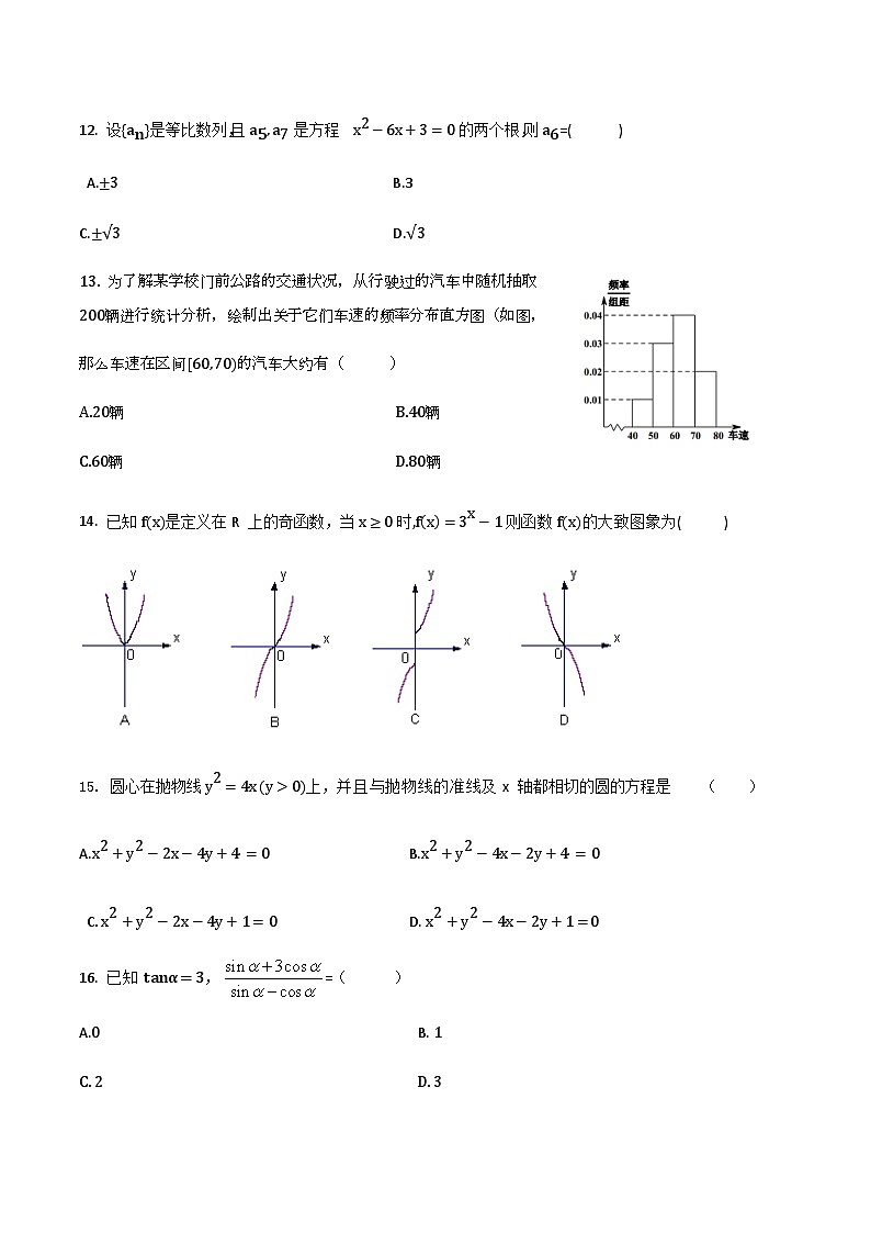 【备战2024年中职高考】中职数学 二轮复习 专题训练 专题44 综合练习9-练习第3页
