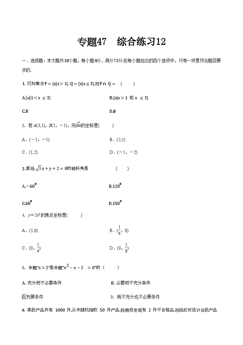【备战2024年中职高考】中职数学 二轮复习 专题训练 专题47  综合练习12 -练习第1页