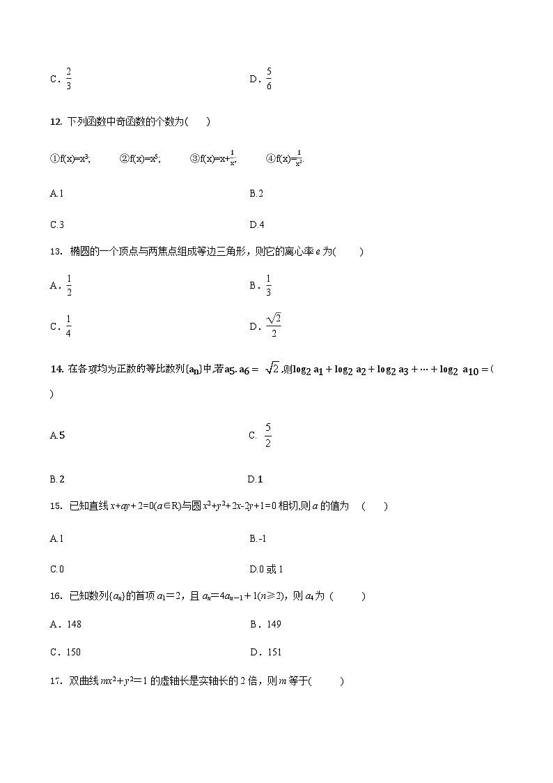 【备战2024年中职高考】中职数学 二轮复习 专题训练 专题47  综合练习12 -练习第3页