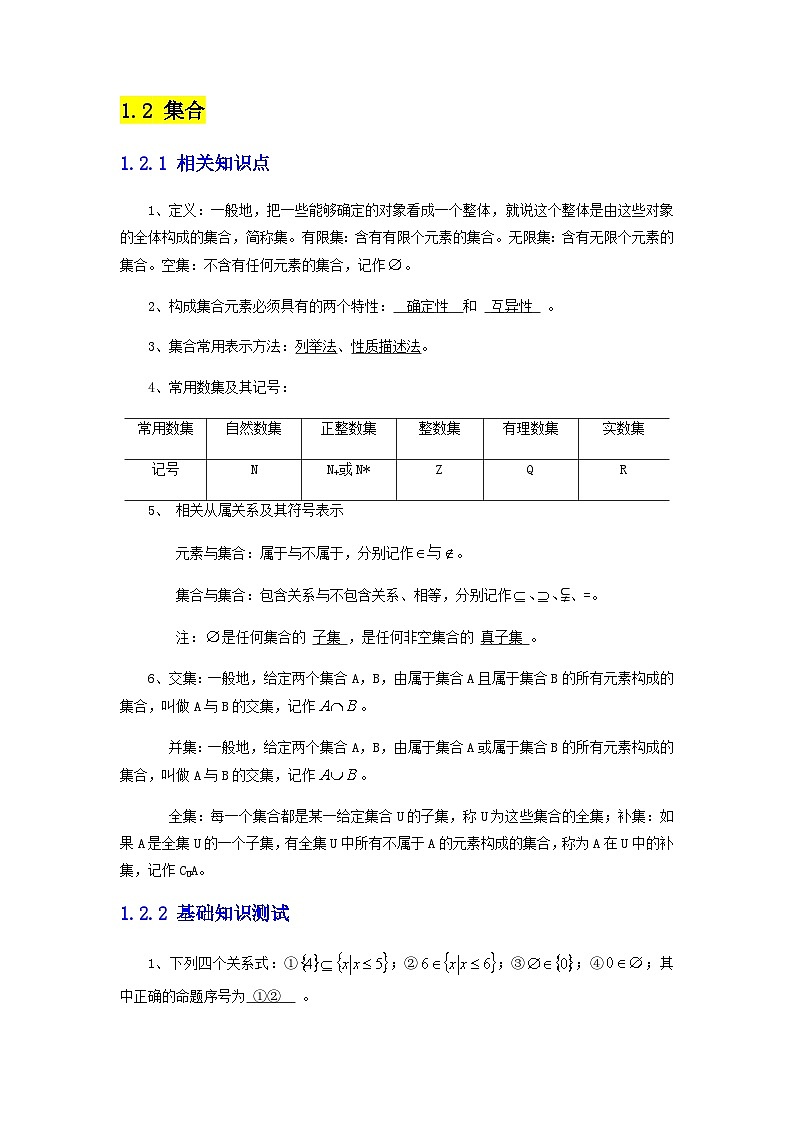 【备战2024年中职高考】中职数学 二轮复习 专题训练 专题01 集合与常用逻辑用语（教师版）第2页
