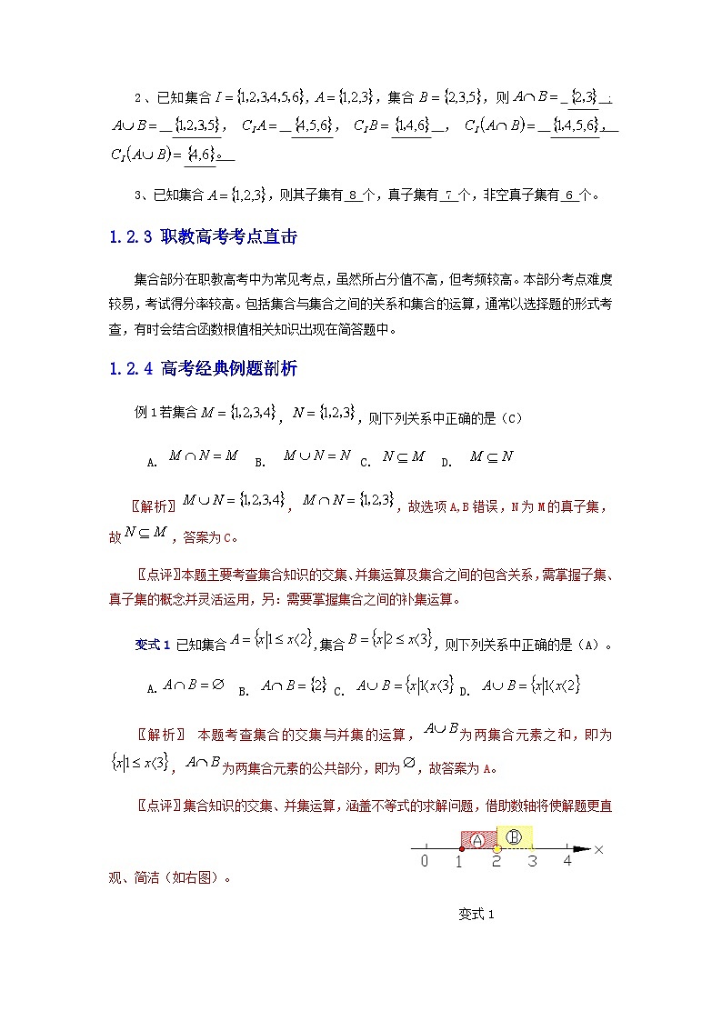 【备战2024年中职高考】中职数学 二轮复习 专题训练 专题01 集合与常用逻辑用语（教师版）第3页