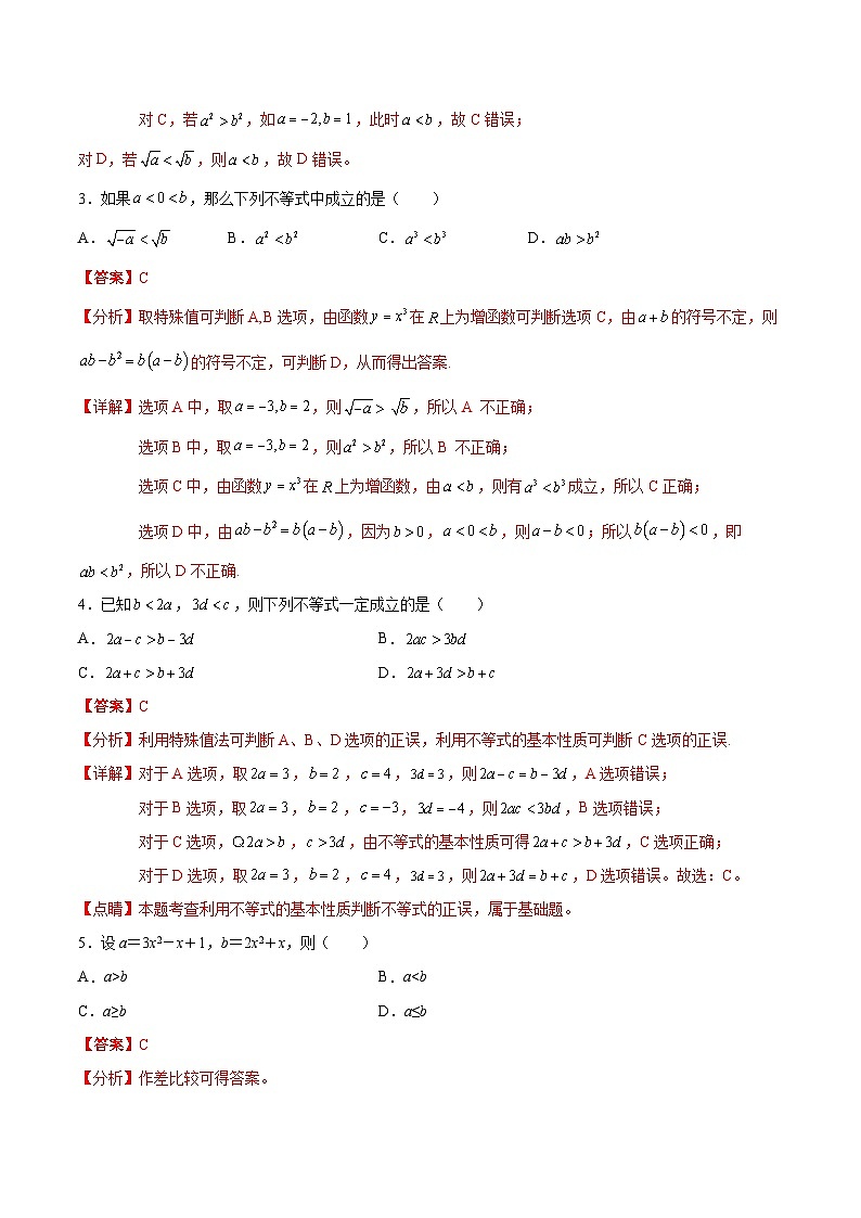 【备战2024年中职高考】中职数学 二轮复习 专题训练 专题02 方程与不等式测试卷（教师版）02
