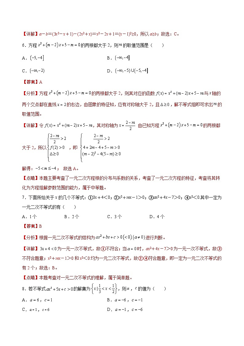 【备战2024年中职高考】中职数学 二轮复习 专题训练 专题02 方程与不等式测试卷（教师版）03