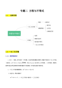 【备战2024年中职高考】中职数学 二轮复习 专题训练 专题02 方程与不等式（学生版）